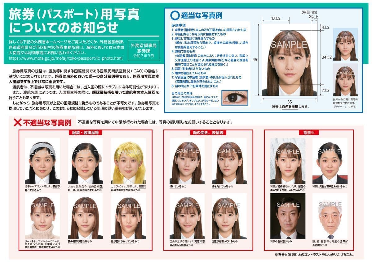 パスポート要綱