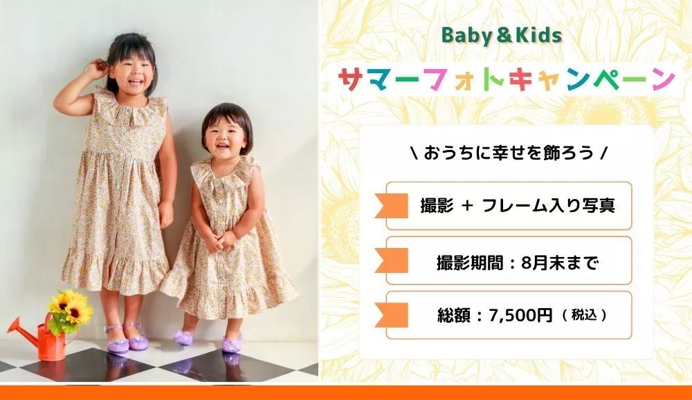 夏のキャンペーンビジュアル