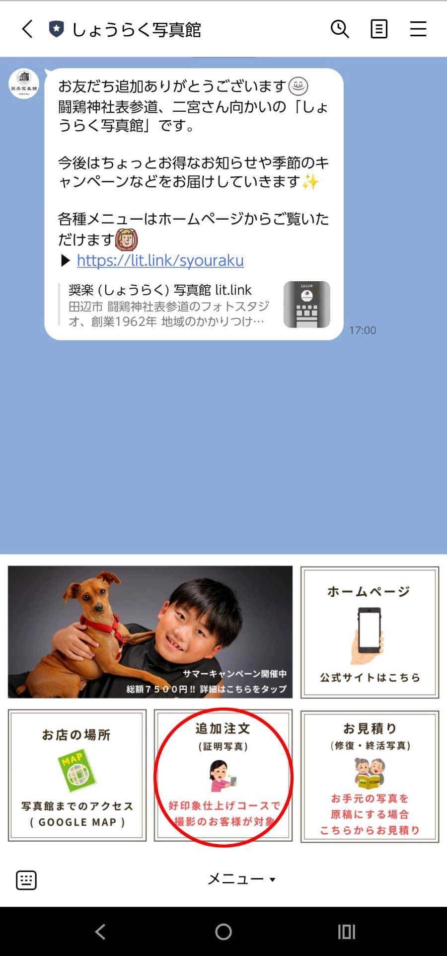 LINE注文方法のイメージ画像