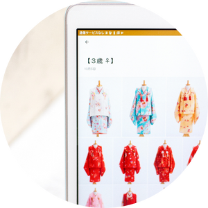 七五三 衣装見本　