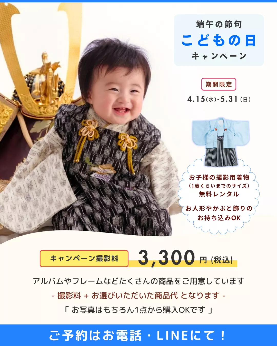 こどもの日撮影キャンペーン|しょうらく写真館